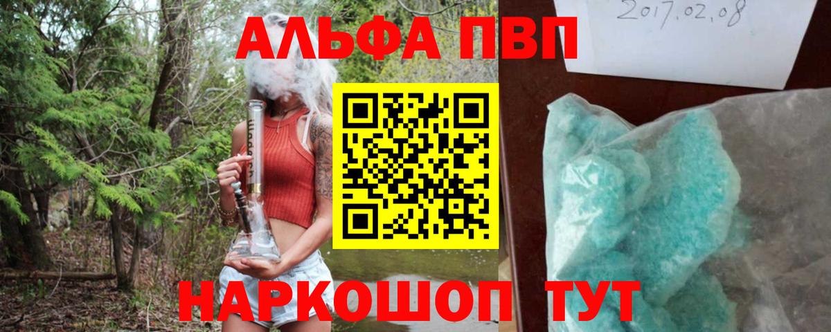 A-PVP VHQ  Вход с VPN  Alpha-PVP СК  Альфа ПВП  A-PVP СК КРИС  Приморско-Ахтарск 