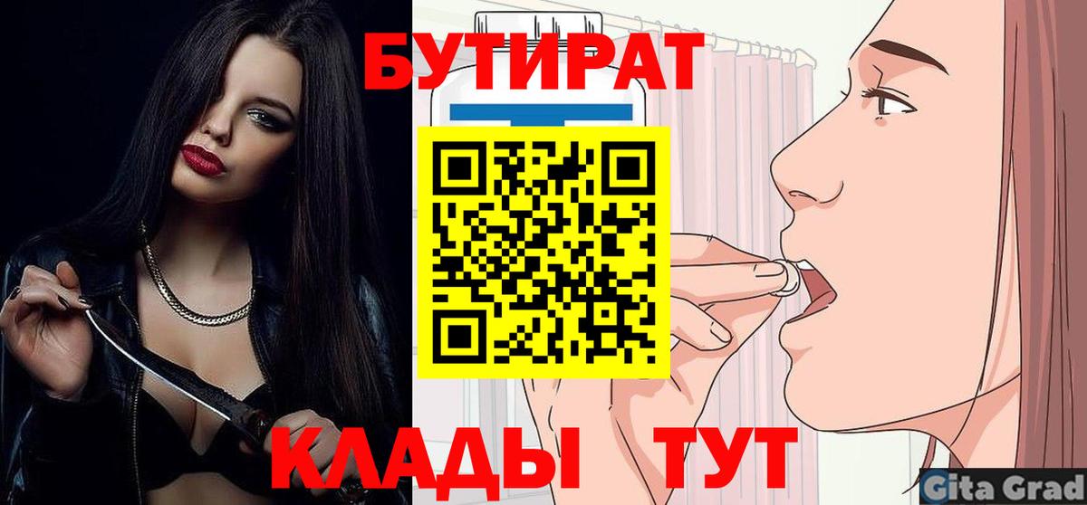 БУТИРАТ вода  Вход с VPN  БУТИРАТ  Приморско-Ахтарск 