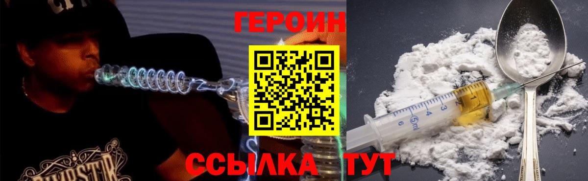 ГЕРОИН  Героин герыч  Вход с VPN  Приморско-Ахтарск 