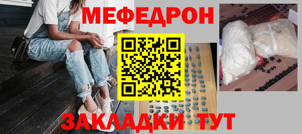 МЯУ-МЯУ кристаллы  Меф мяу мяу  Мефедрон  Приморско-Ахтарск  Вход с VPN 