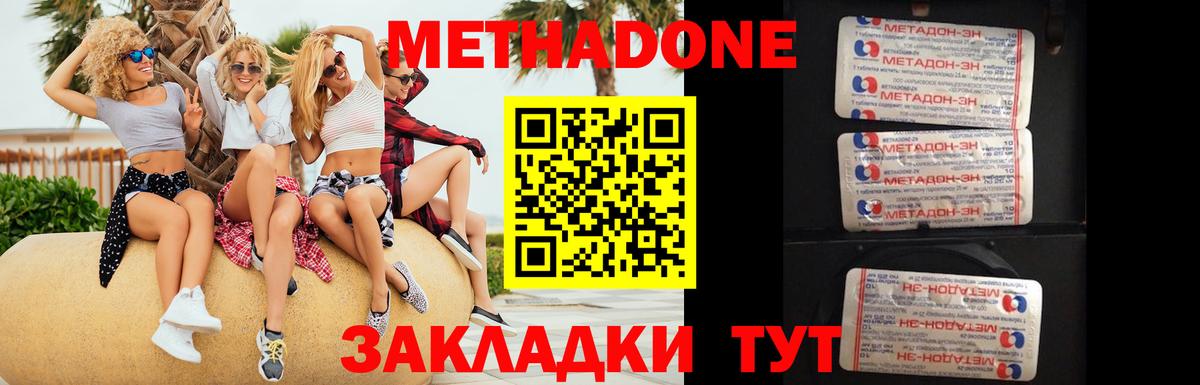 Метадон белоснежный  Вход с VPN  МЕТАДОН мёд  Приморско-Ахтарск 
