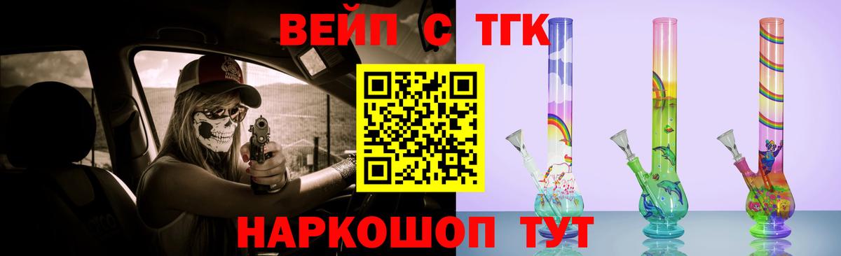 ТГК вейп  Вход с VPN  Приморско-Ахтарск  Дистиллят ТГК гашишное масло 